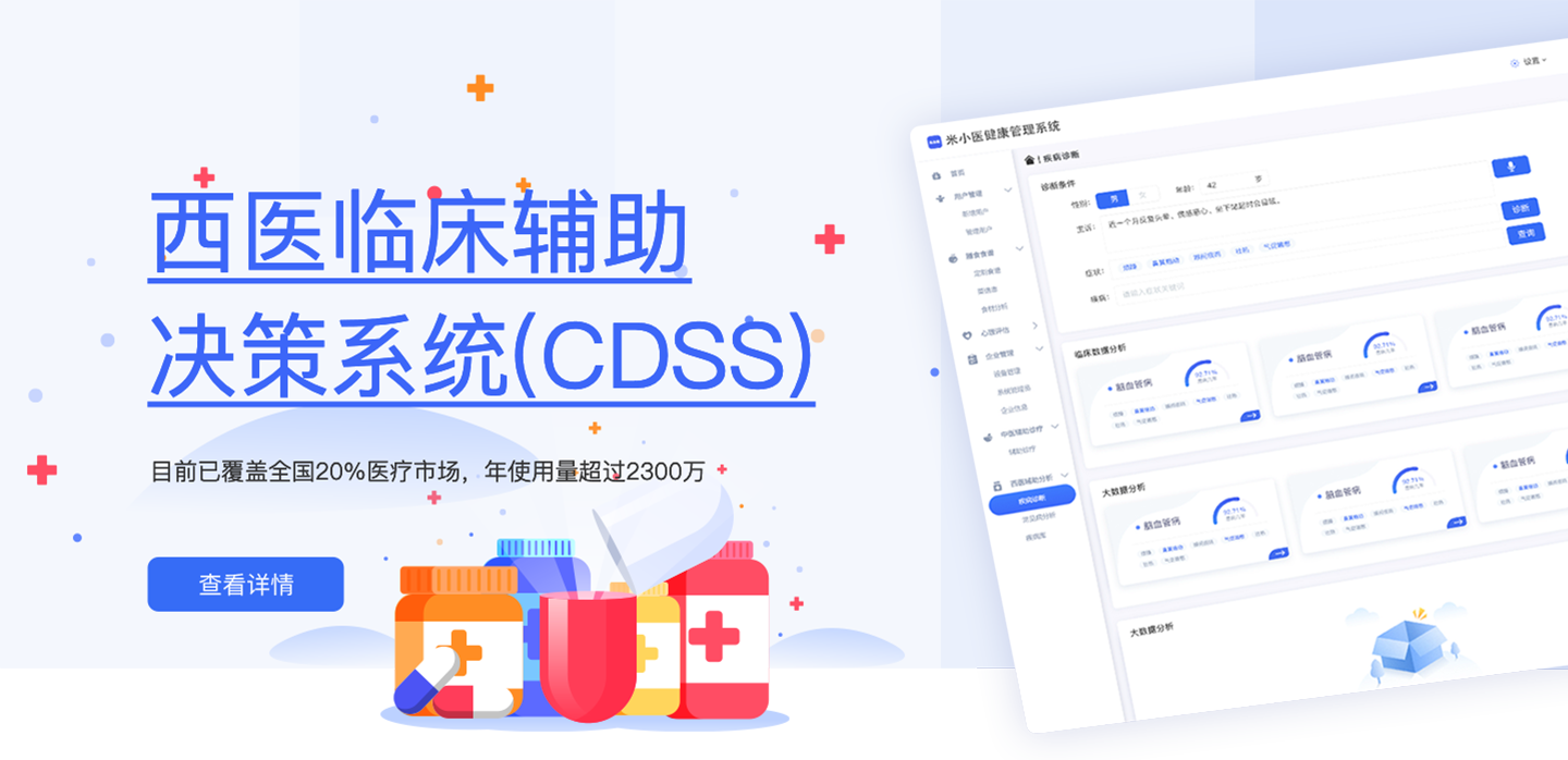 米小医
