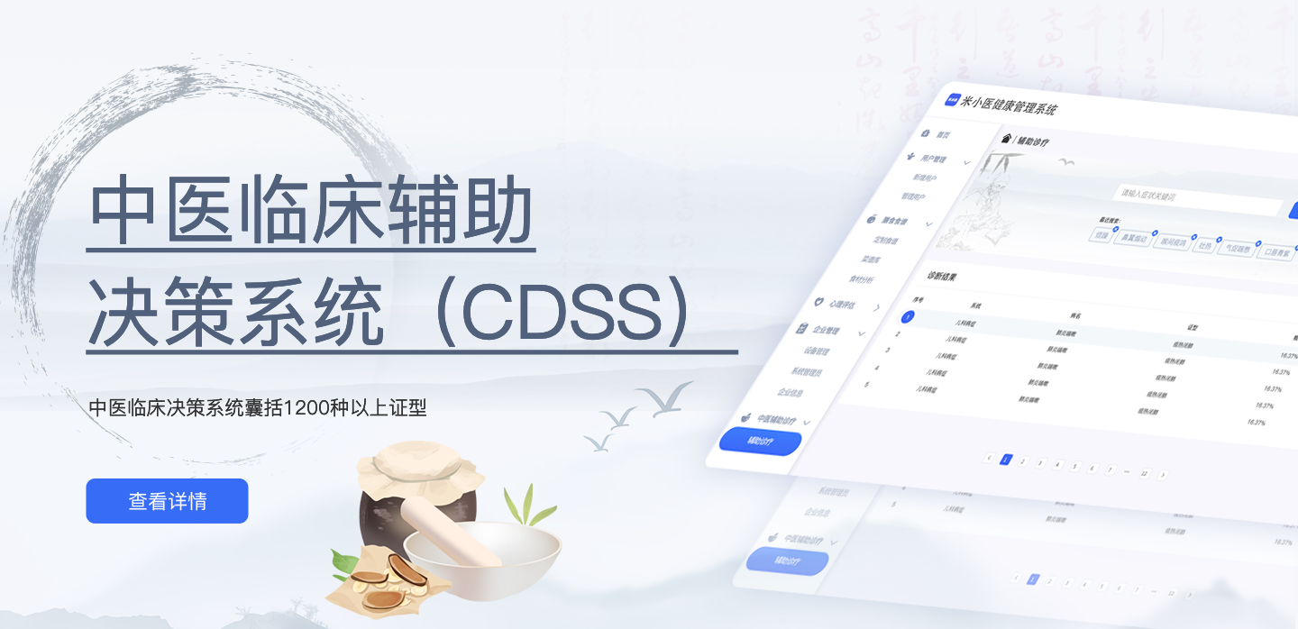 米小医