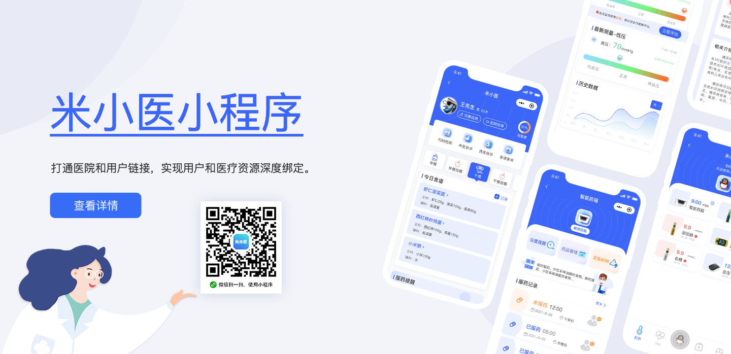 米小医