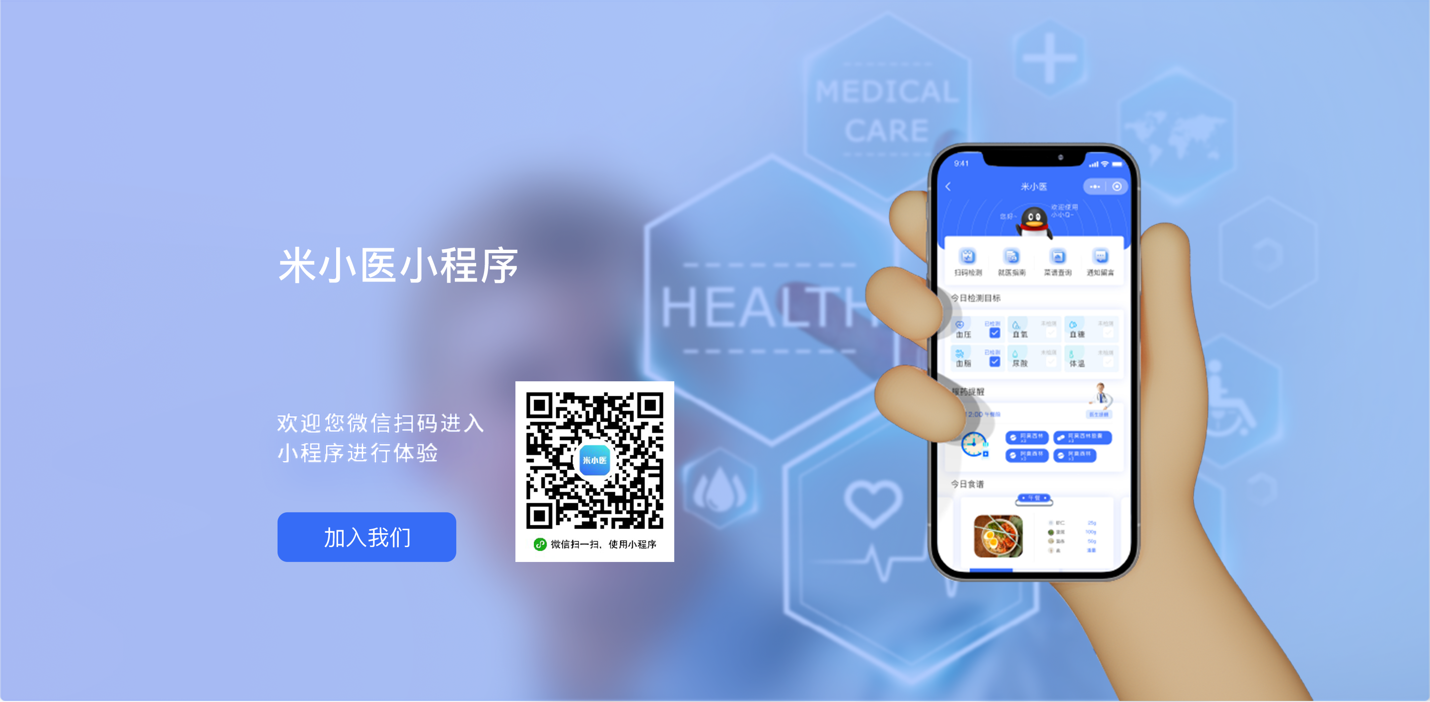 米小医